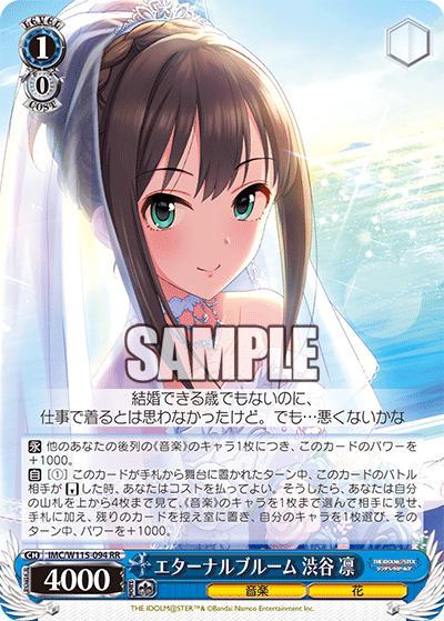 エターナルブルーム 渋谷 凛(RR)