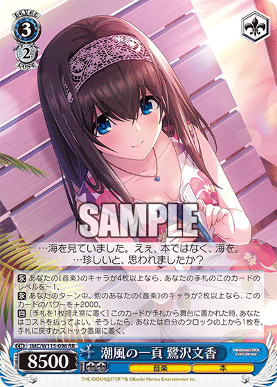 潮風の一頁 鷺沢文香(RR)