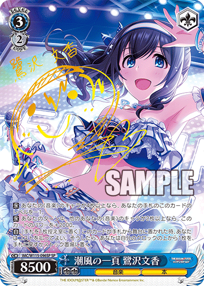 潮風の一頁 鷺沢文香(SP)