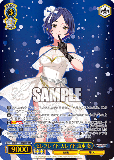 セレブレイト?カレイド 速水 奏(OFR)