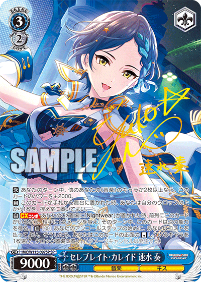 セレブレイト?カレイド 速水 奏(SP)