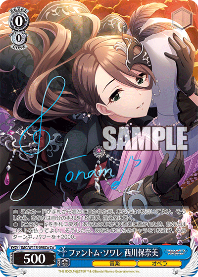 ファントム?ソワレ 西川保奈美(Co)