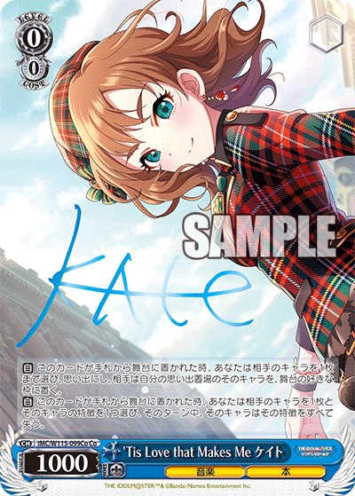 Tis Love that Makes Me ケイト(Co)