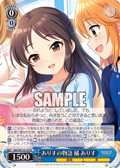 ありすの物語 橘 ありす(R)