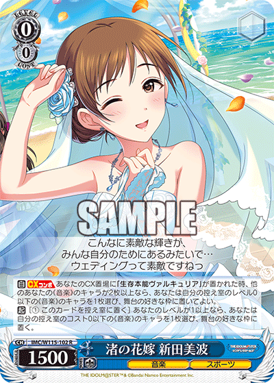 渚の花嫁 新田美波(R)