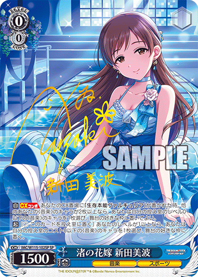 渚の花嫁 新田美波(SP)