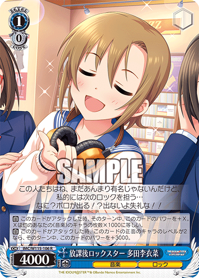 放課後ロックスター 多田李衣菜(R)