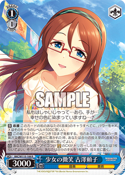 少女の微笑 古澤頼子(R)