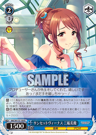サンセットヴィーナス 三船美優(R)