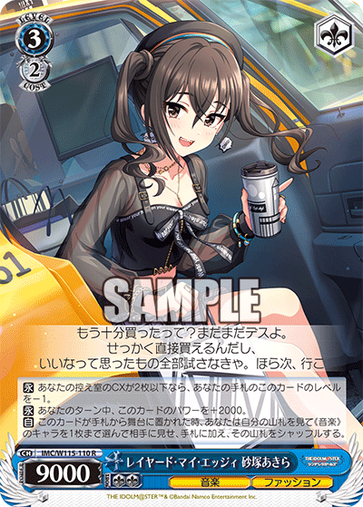 レイヤード?マイ?エッジィ 砂塚あきら(R)
