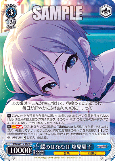 蝶のはなむけ 塩見周子(R)