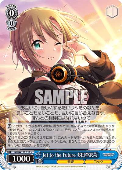Jet to the Future 多田李衣菜(U)