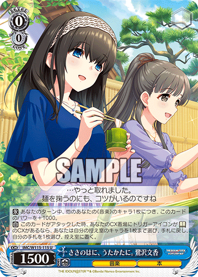 ささのはに、うたかたに。 鷺沢文香(U)