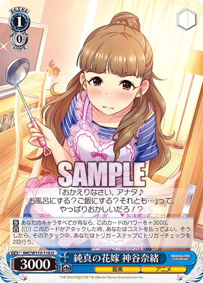 純真の花嫁 神谷奈緒(U)