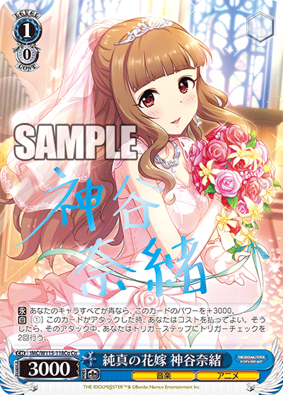 純真の花嫁 神谷奈緒(Co)