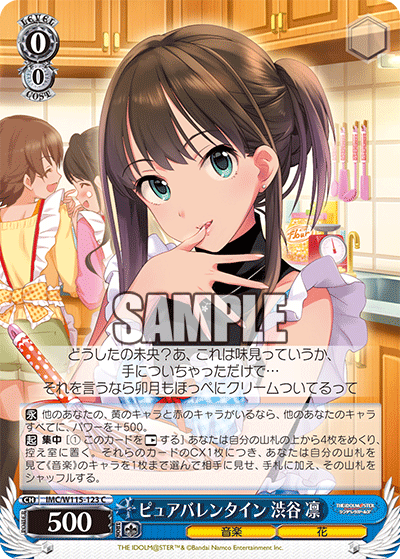 ピュアバレンタイン 渋谷 凛(C)