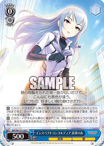 インスペクトコンコルディア 高峯のあ(C)