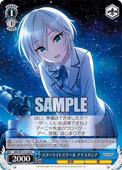 スターライトスクール アナスタシア(C)