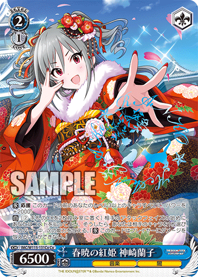 春暁の紅姫 神崎蘭子(Co)