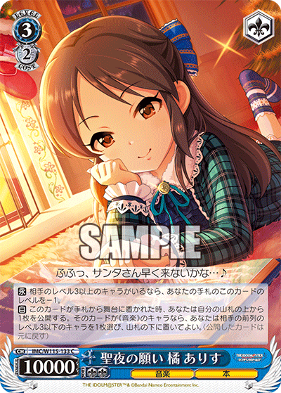 聖夜の願い 橘 ありす(C)