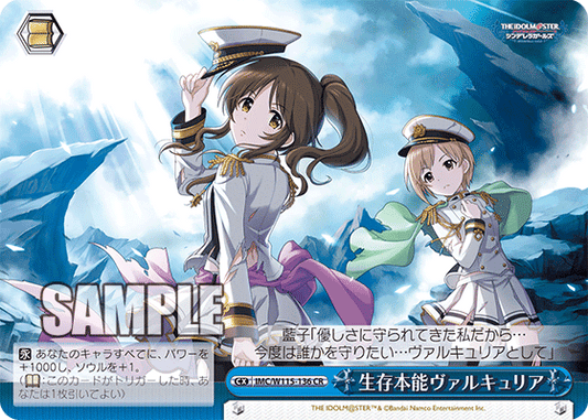 生存本能ヴァルキュリア(CR)