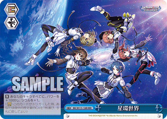 星環世界(RRR)