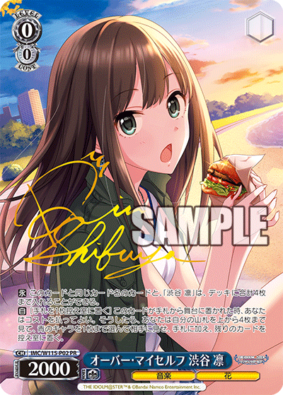 オーバー?マイセルフ 渋谷 凛(PR)