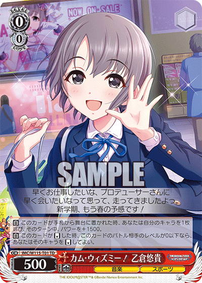 カム?ウィズミー！ 乙倉悠貴(TD)