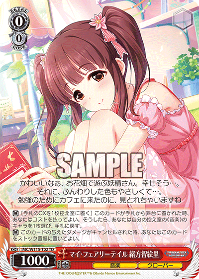 マイ?フェアリーテイル 緒方智絵里(TD)