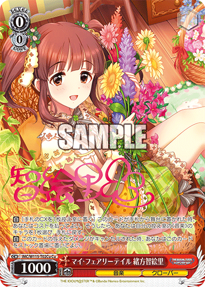マイ?フェアリーテイル 緒方智絵里(Cu)