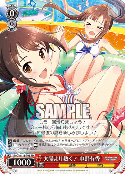 太陽より熱く！ 中野有香(TD)