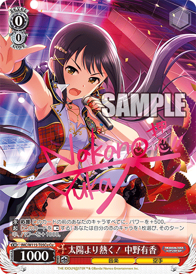 太陽より熱く！ 中野有香(Cu)