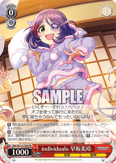 individuals 早坂美玲(TD)
