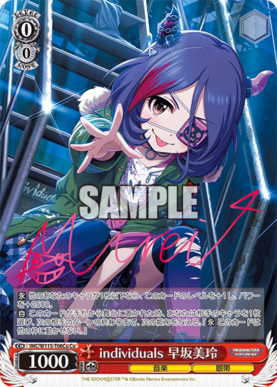 individuals 早坂美玲(Cu)