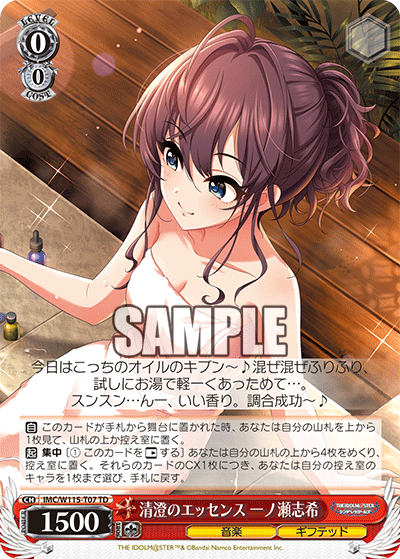 清澄のエッセンス 一ノ瀬志希(TD)