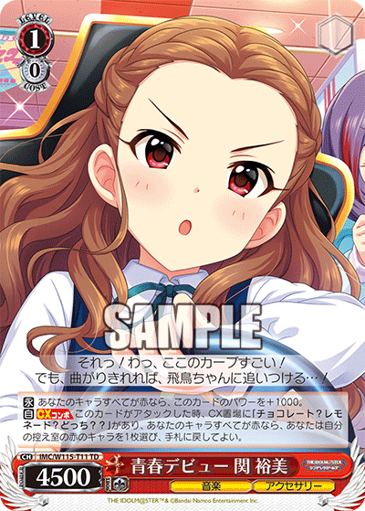 青春デビュー 関 裕美(TD)