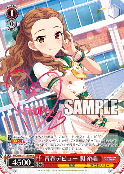 青春デビュー 関 裕美(Cu)