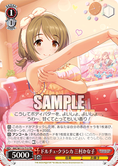 ドルチェ?クラシカ 三村かな子(TD)