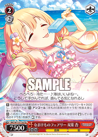 なまけものフェアリー 双葉 杏(TD)