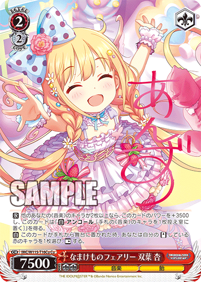 なまけものフェアリー 双葉 杏(Cu)