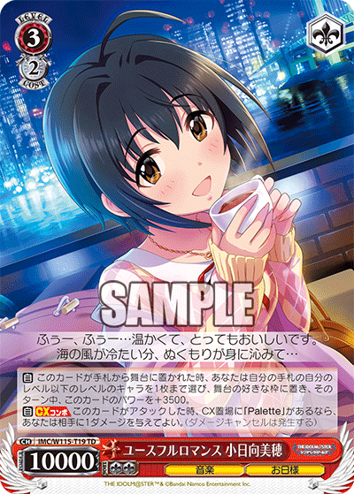 ユースフルロマンス 小日向美穂(TD)
