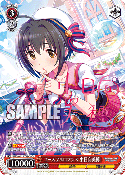 ユースフルロマンス 小日向美穂(Cu)