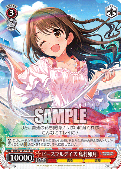 ピースフルデイズ 島村卯月(TD)