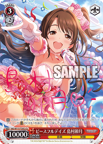 ピースフルデイズ 島村卯月(Cu)