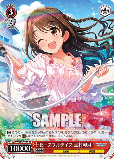 ピースフルデイズ 島村卯月(SR)