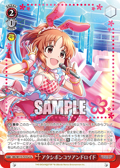 アタシポンコツアンドロイド(Cu)
