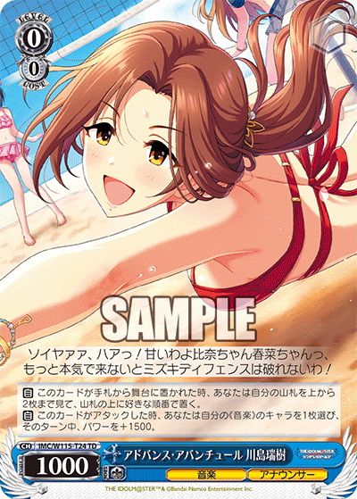 アドバンス?アバンチュール 川島瑞樹(TD)