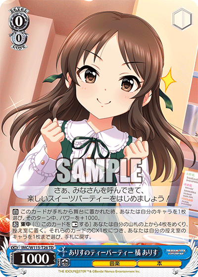 ありすのティーパーティー 橘 ありす(TD)