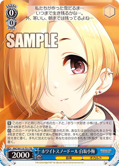 ホワイトスノードール 白坂小梅(TD)