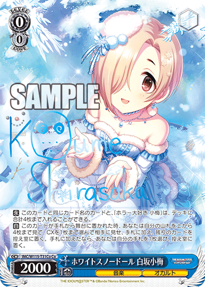 ホワイトスノードール 白坂小梅(Co)